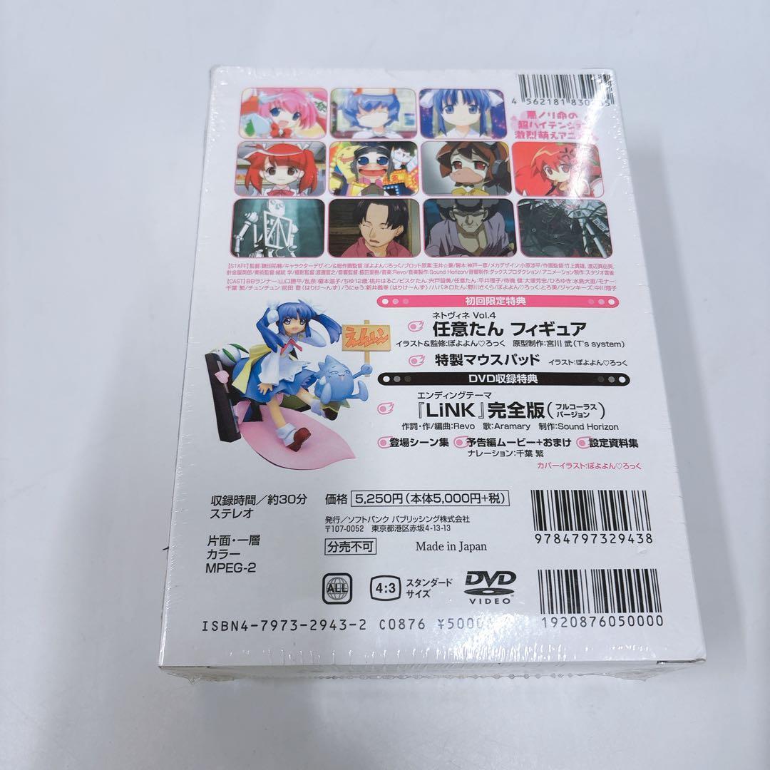 【未開封品】DVDねとらん者 THE MOVIE #1ネットのすみでブログと叫ぶ