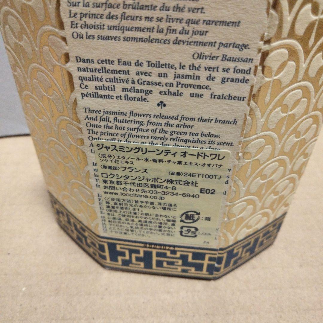 ロクシタン ジャスミングリーンティ オードトワレ 100ml