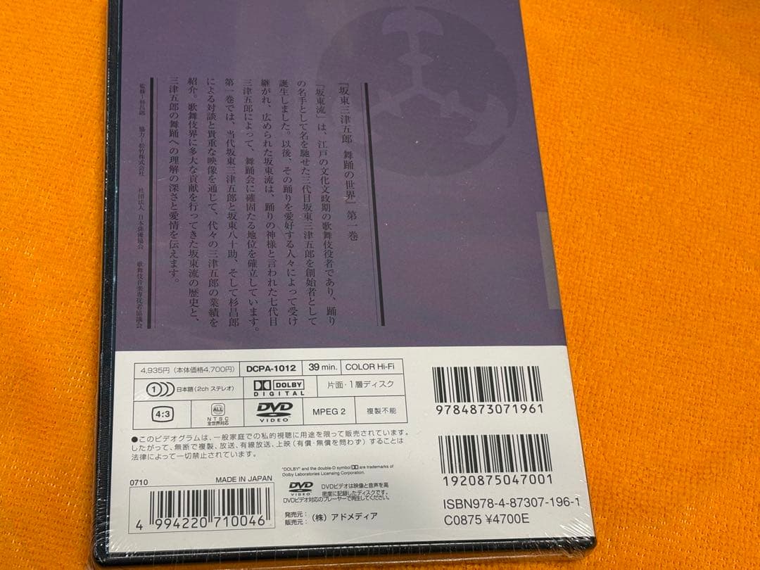 未開封／坂東三津五郎／舞踊の世界 DVD セット／日本舞踊／歌舞伎
