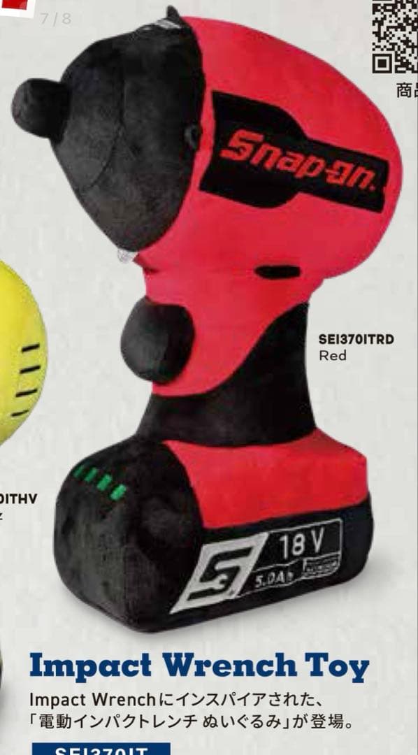 Snap-on 《スナップオン》電動インパクトレンチぬいぐるみ《赤》新品未使用