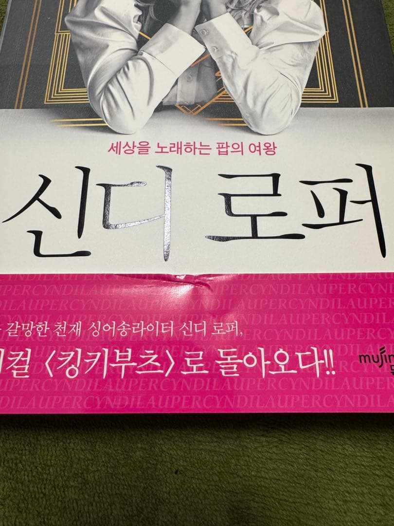 希少⭐︎シンディローパー 自伝 韓国語版신디 로퍼の書籍
