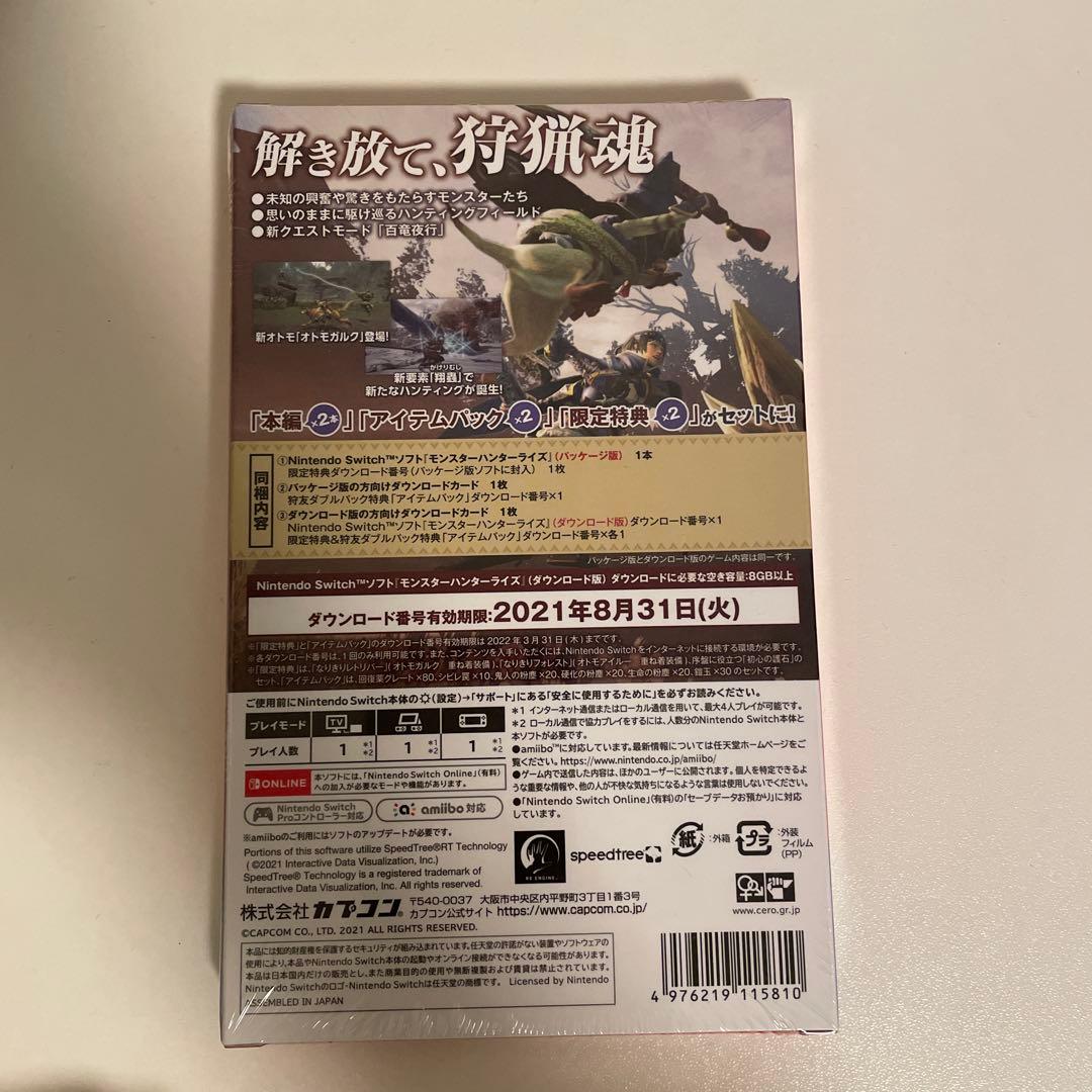 ソフト未開封・モンスターハンターライズ 狩友ダブルパック -Switch