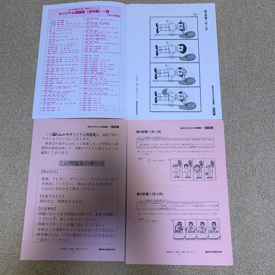 しんが会 伸芽会 オリジナル問題集 全61冊セット