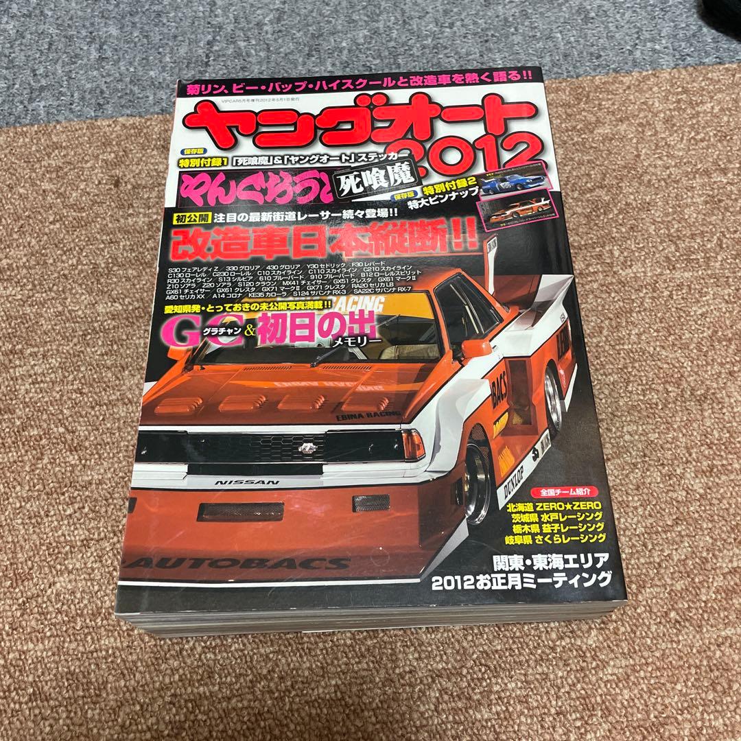 ヤングオート特別復刻版 2009-2013