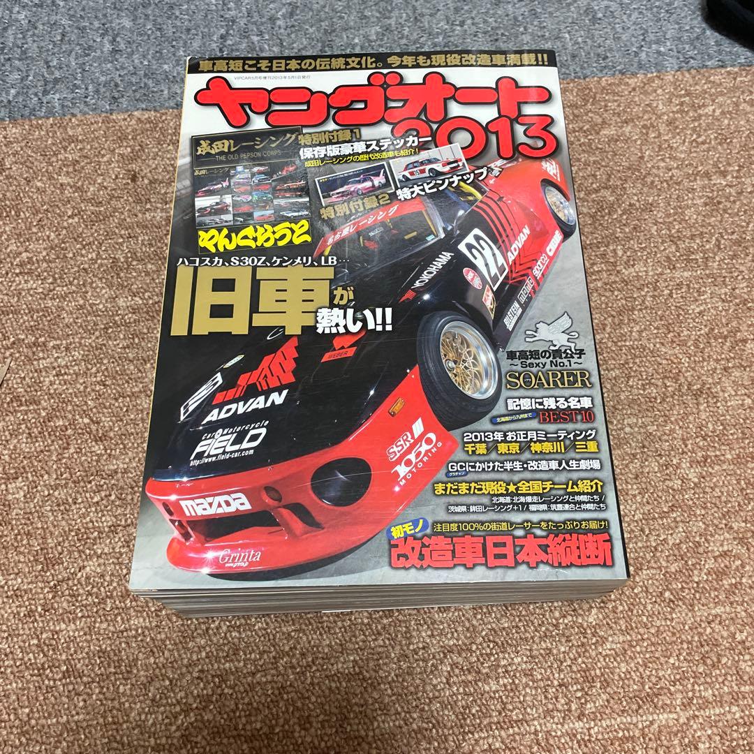 ヤングオート特別復刻版 2009-2013