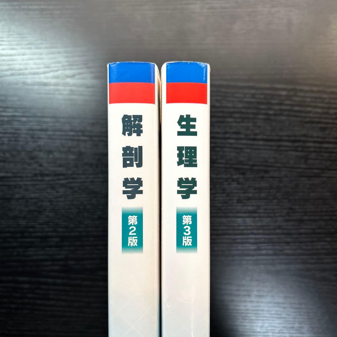 解剖学・生理学（医歯薬出版株式会社）
