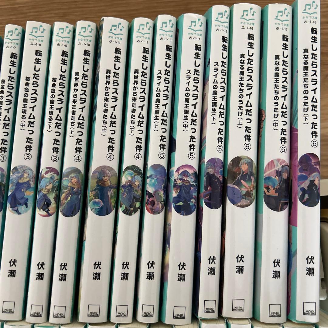転生したらスライムだった件　かなで文庫　児童向け小説　33冊