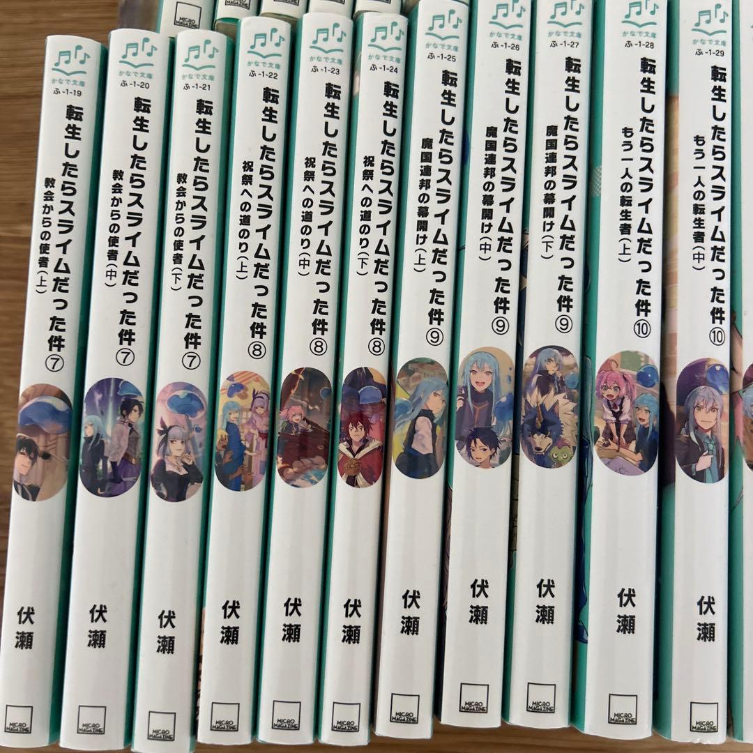 転生したらスライムだった件　かなで文庫　児童向け小説　33冊