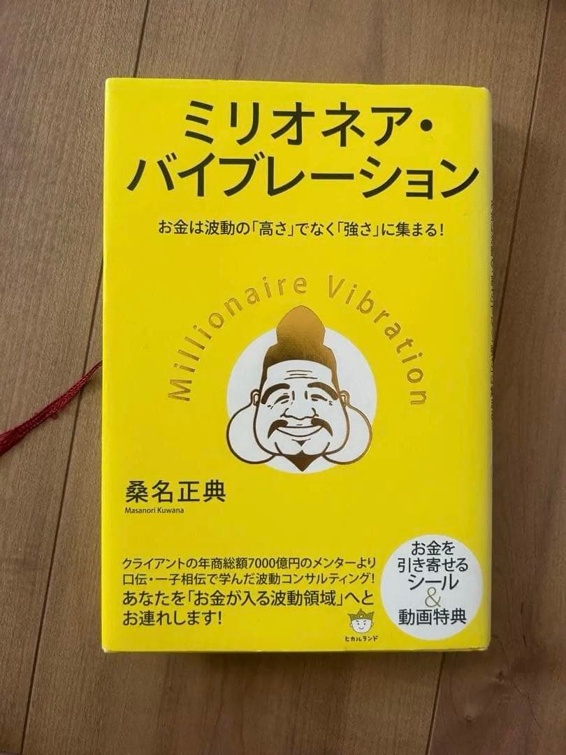 開運　本　11冊セット　ミリオネア・バイブレーション　斎藤一人