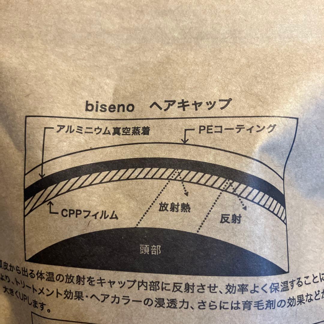 biseno ヘアカラートリートメント ダークブラウン 150g 4本