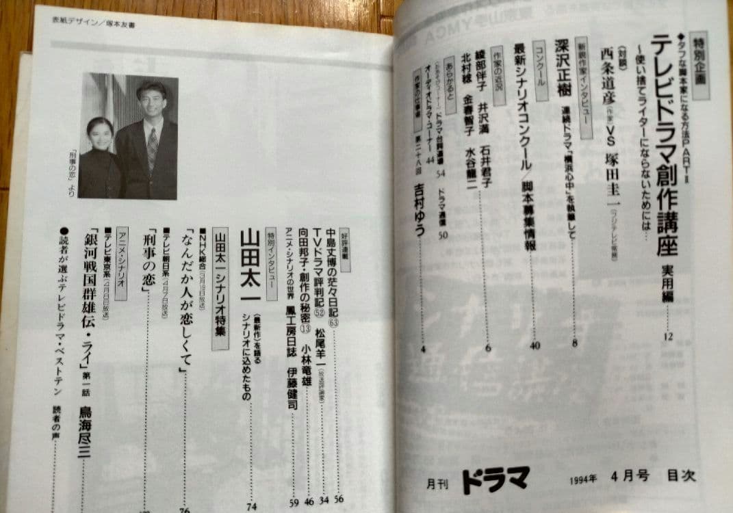 月刊「ドラマ」山田太一特集号3冊セット