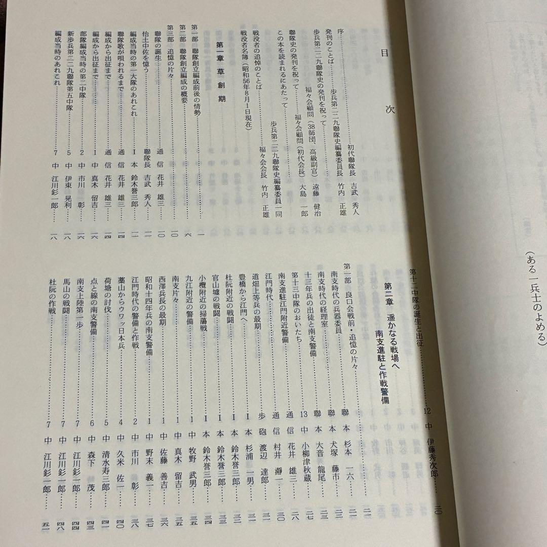 【非売品】歩兵第ニニ九聯隊史 歴史的に貴重な記録・資料