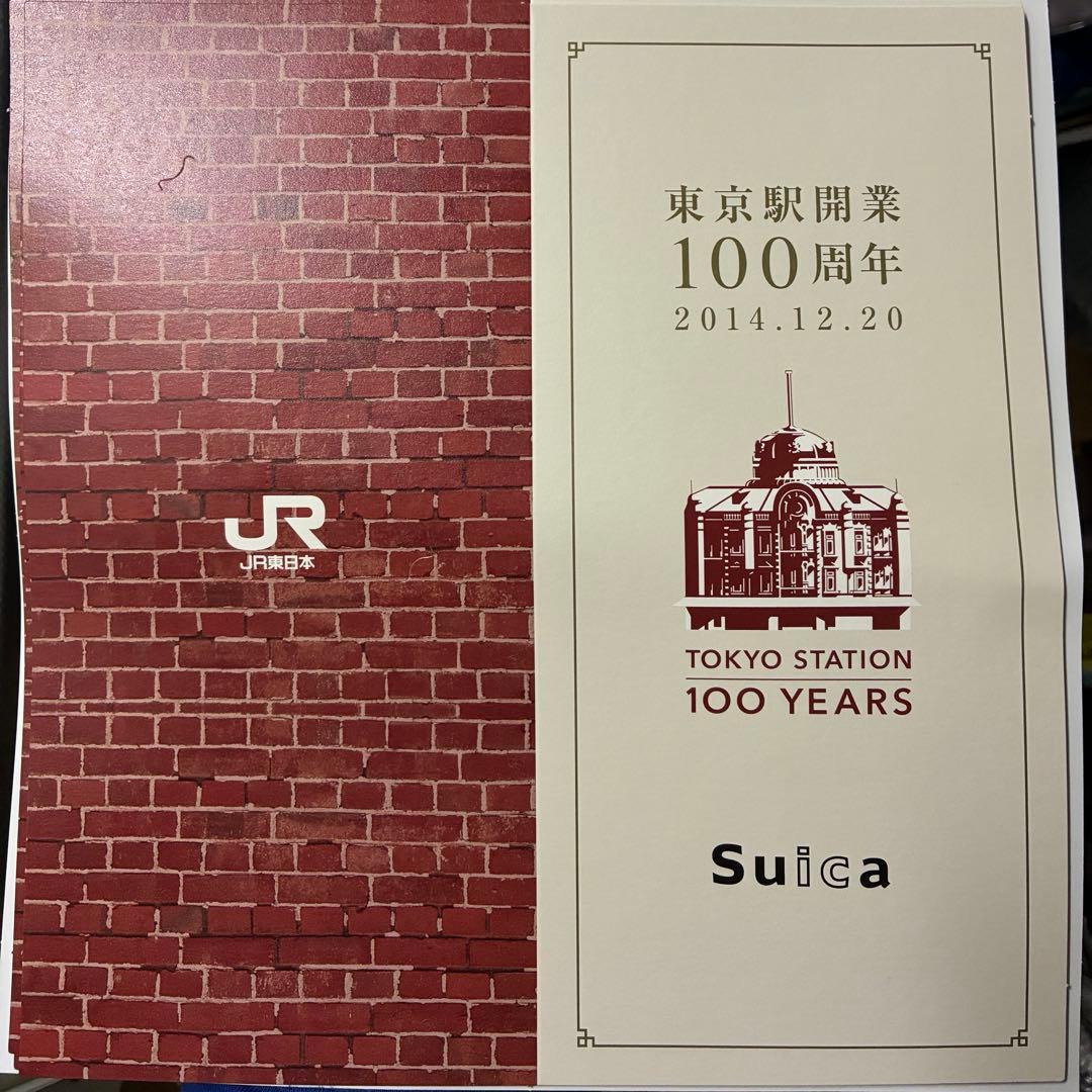 東京駅開業 100周年記念 Suica 3枚セット　開封品　未使用　難あり