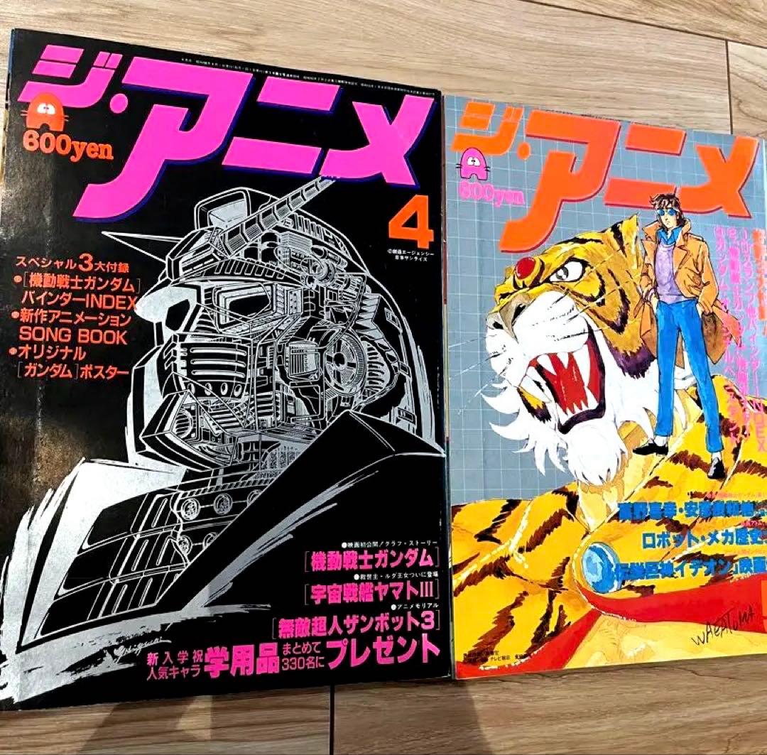 ジ・アニメ昭和55年6月号から56年12月号の19冊