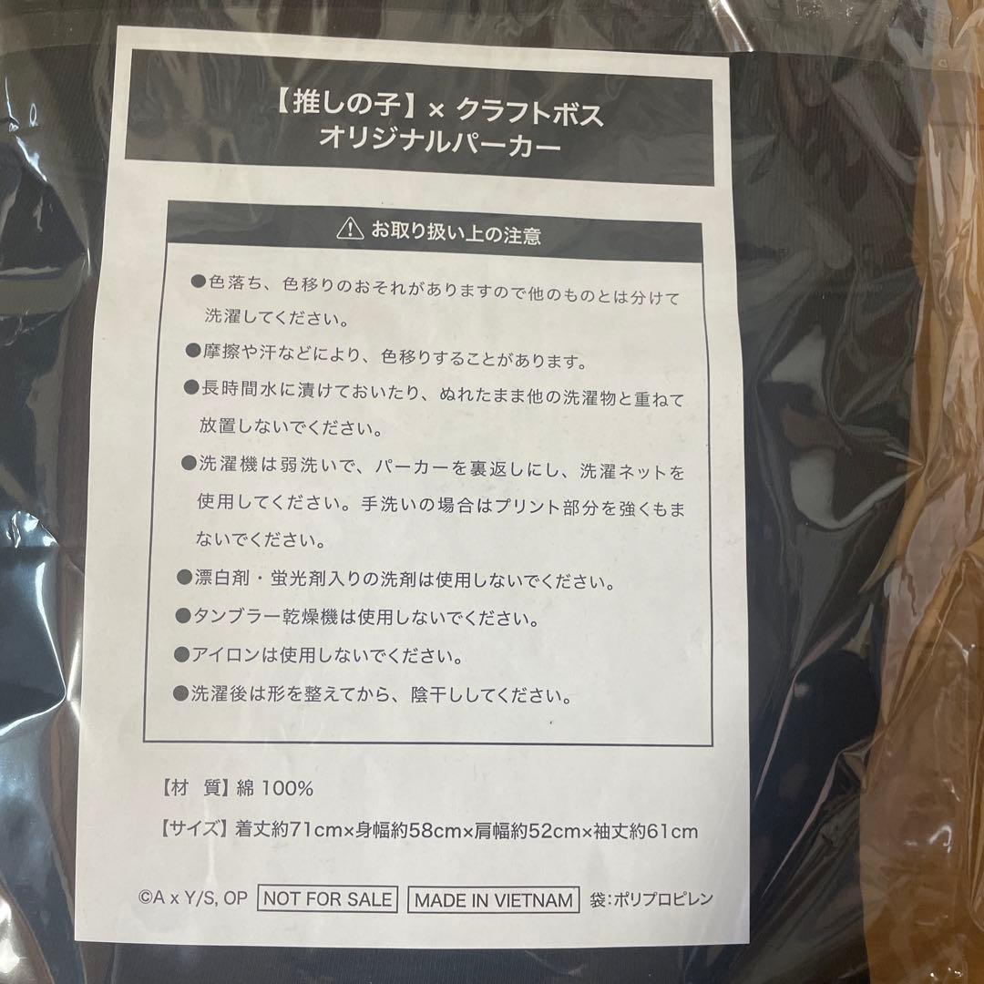 限定　当選　サントリー　推しの子　パーカー　フリーサイズ