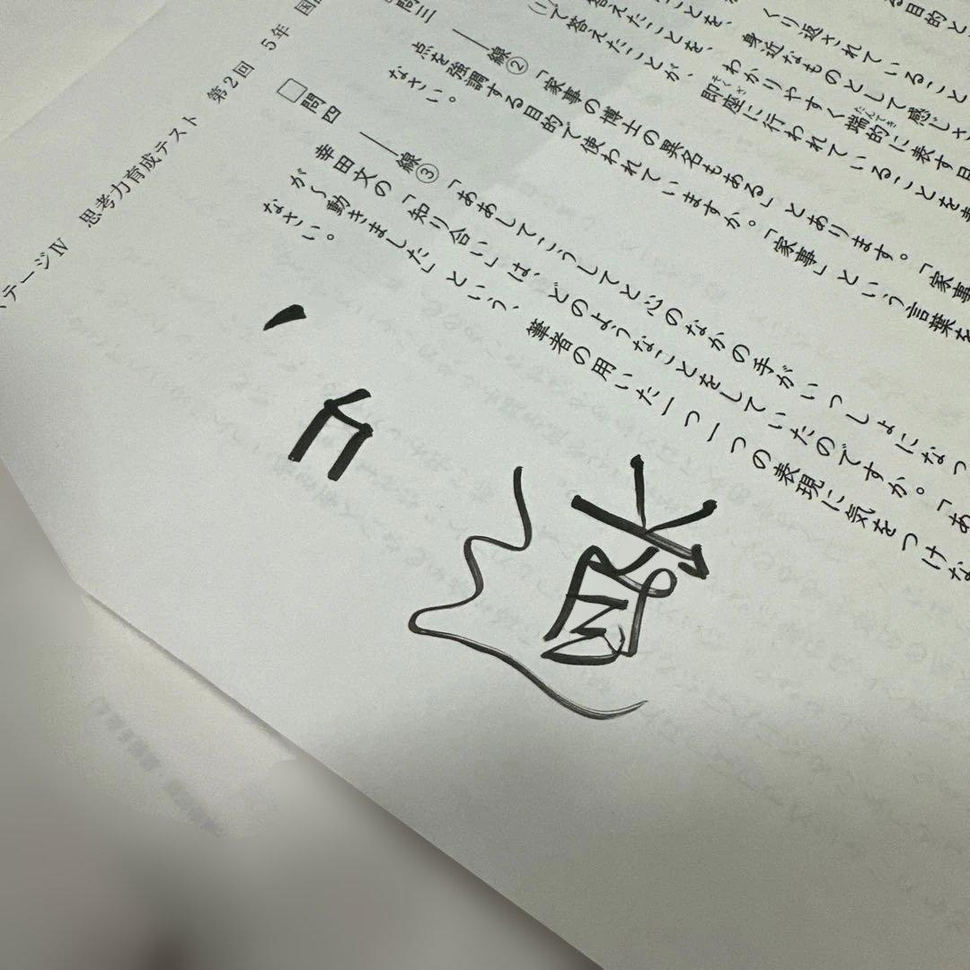 日能研 2022年度 思考力育成テスト 全5回