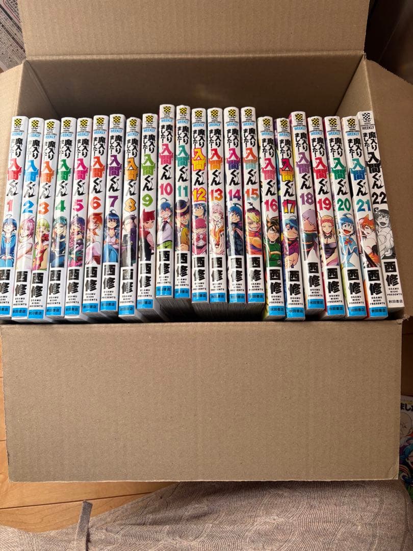 魔入りました！入間くん 全巻