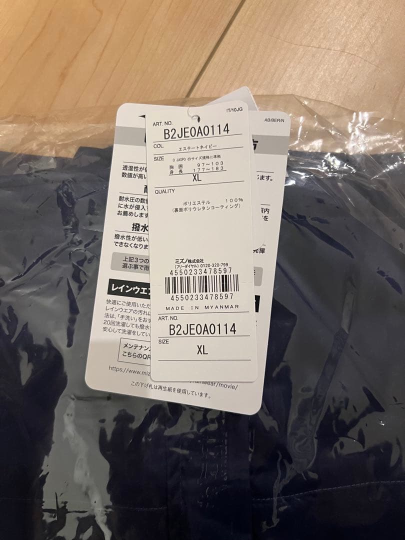 MIZUNO ネイビー レインウェア（XL）上
