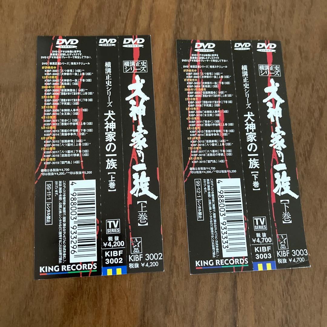 横溝正史シリーズ 犬神家の一族 DVD上下巻2枚 全5話　古谷一行