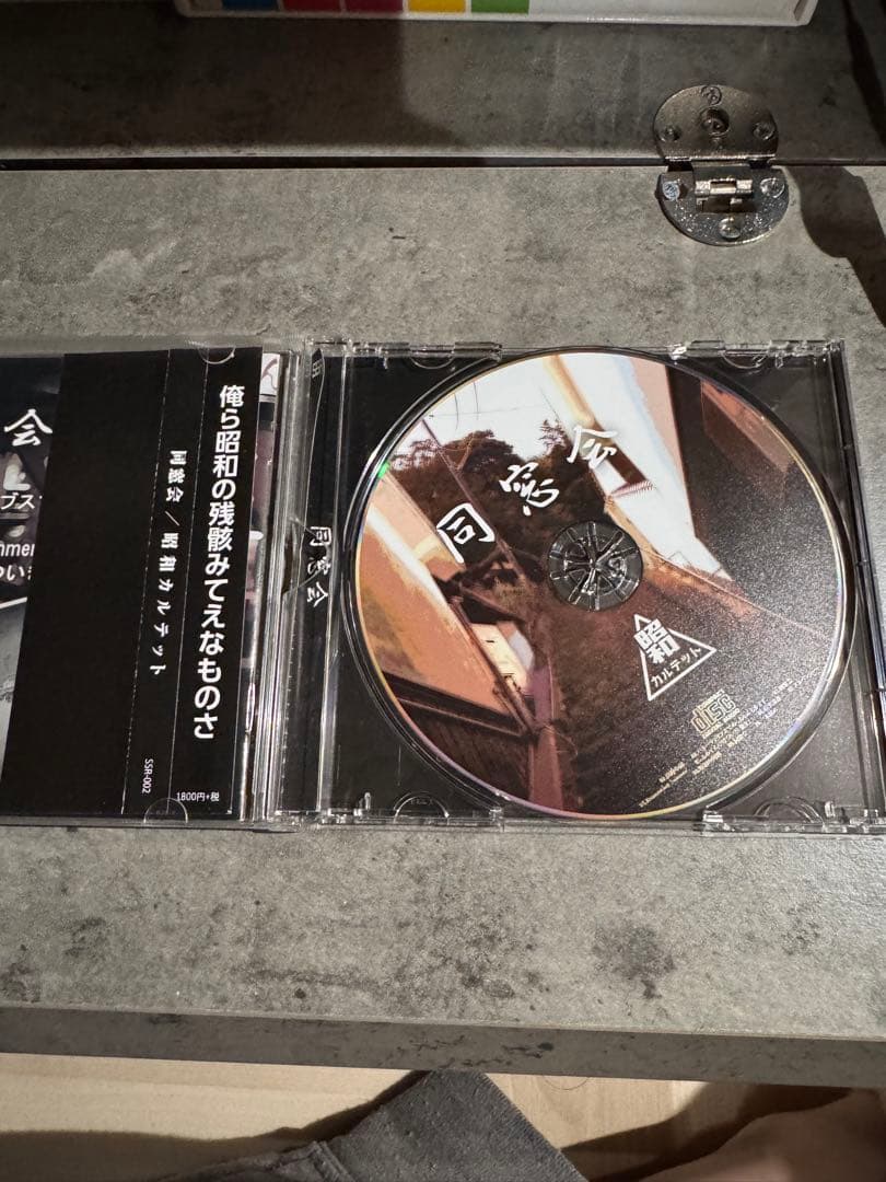 同窓会 CD 昭和カルテット