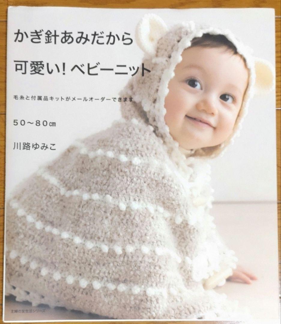 かぎ針編みの本12冊セット