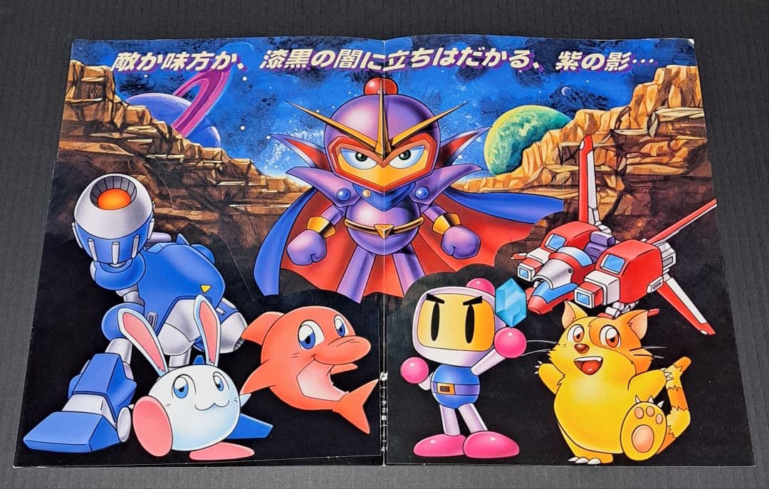 バーチャルボーイ　バーチャル　ボンバーマン　チラシ　非売品　未発売　レア