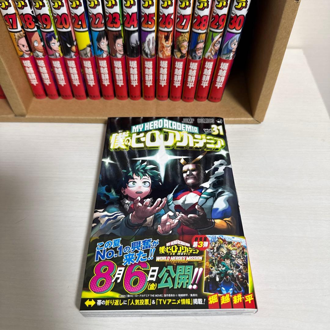 美品 僕のヒーローアカデミア 1〜31巻セット ヤケなし ほぼ新品