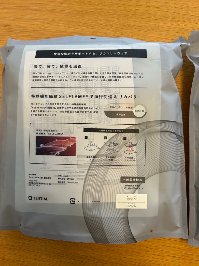 TENTIAL BAKUNE 上下セット