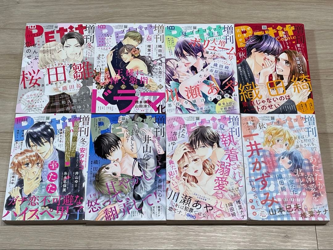 プチコミック増刊 2023年冬・春・夏・秋、2024年冬・春・夏・秋