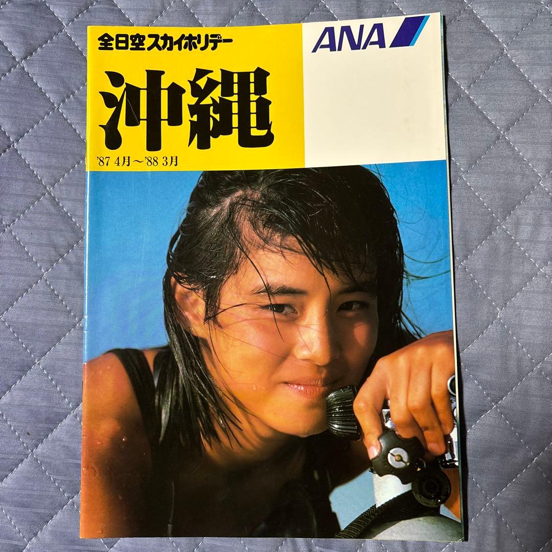 【激レア品】石田ゆり子　ANAパンフレット　（2種類＋おまけ）