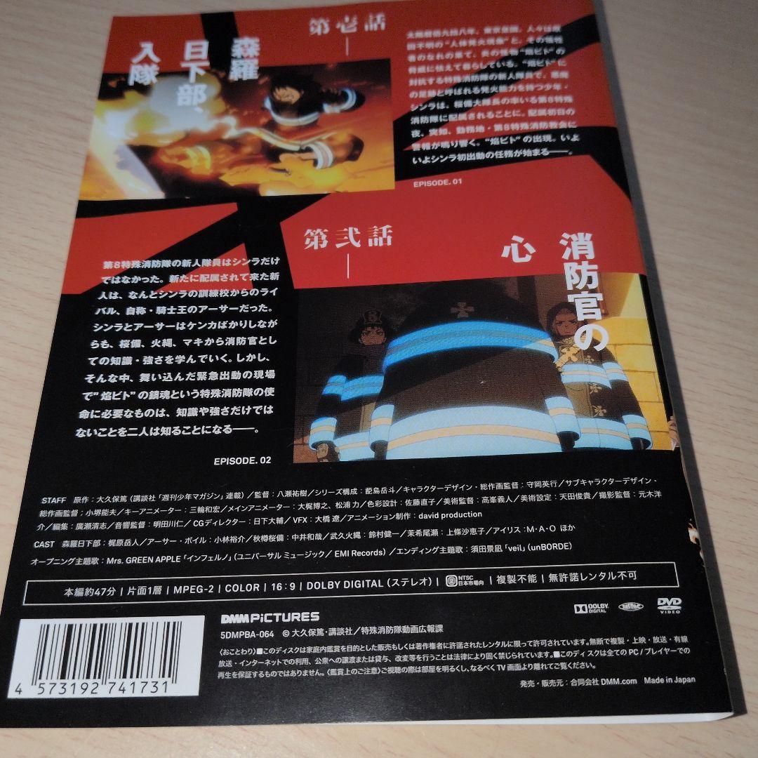 炎炎ノ消防隊 1期2期 DVD 全巻17巻セット