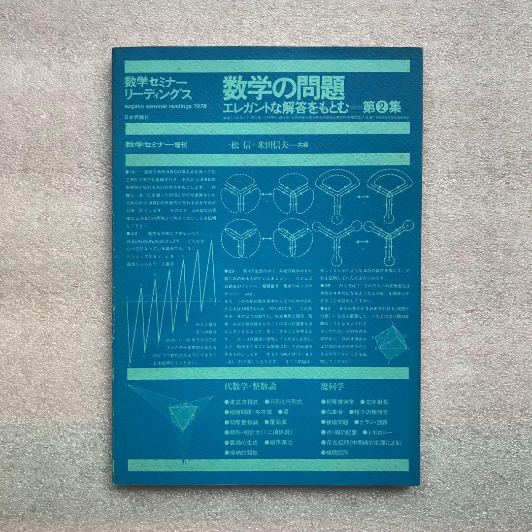 【不定期値下げ中】【超希少】昔の〈エレガントな解答をもとむ〉シリーズ全4冊セット