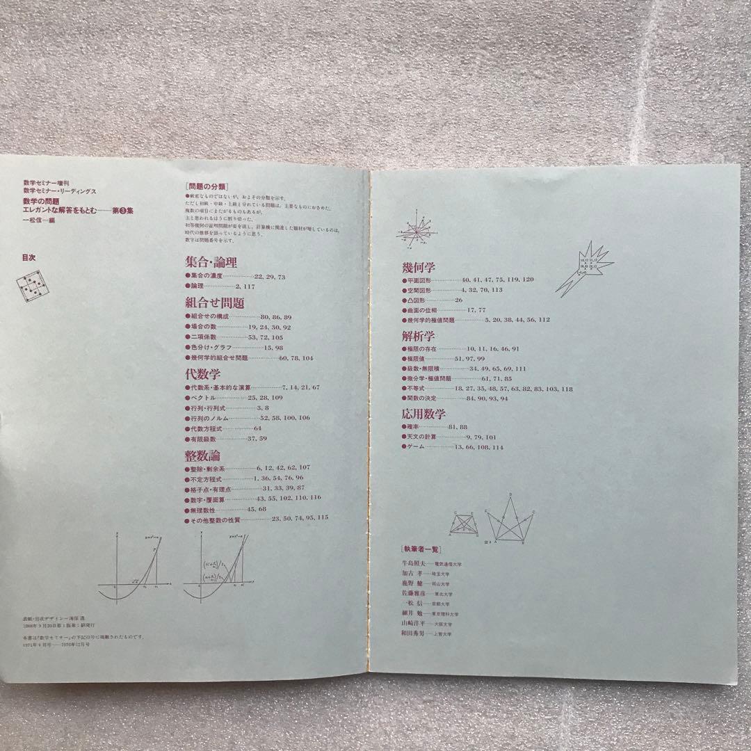 【不定期値下げ中】【超希少】昔の〈エレガントな解答をもとむ〉シリーズ全4冊セット