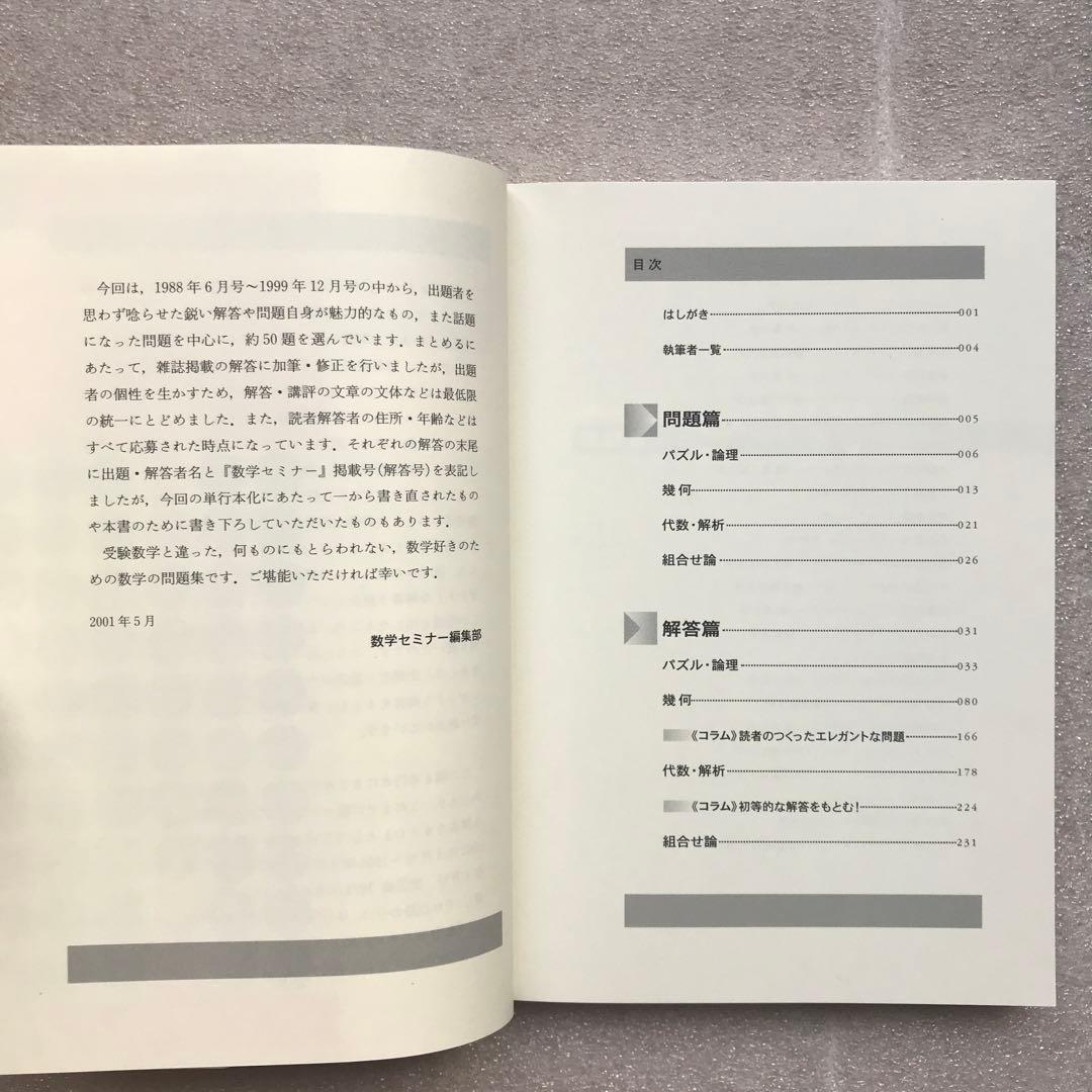 【不定期値下げ中】【超希少】昔の〈エレガントな解答をもとむ〉シリーズ全4冊セット