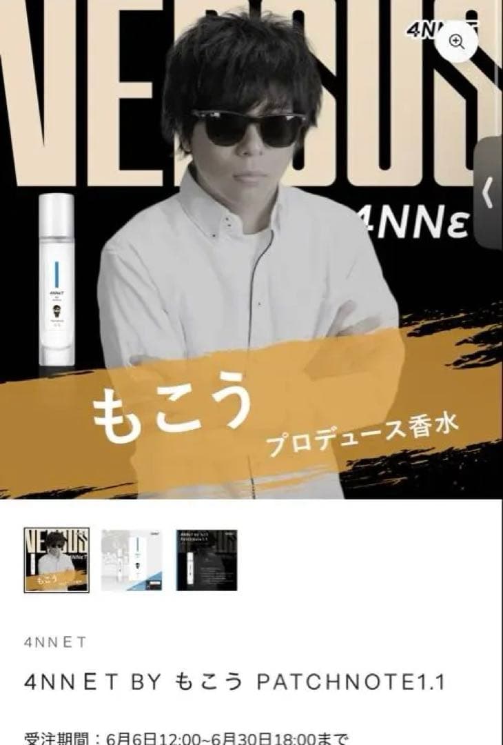 アネット　ANNET もこう　香水　配信者　直筆サイン　【お値下げ交渉可】