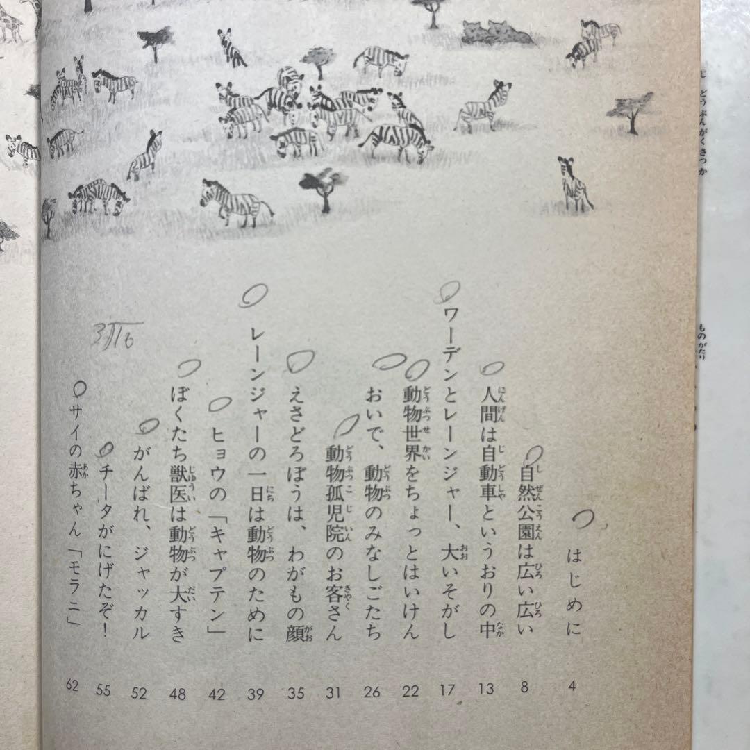 【絶版】ドリトル先生は一年生