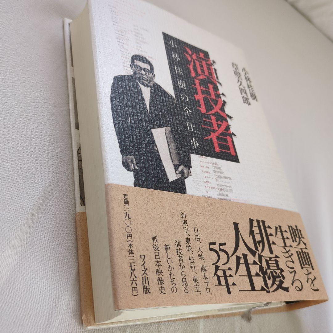 演技者 小林桂樹の全仕事