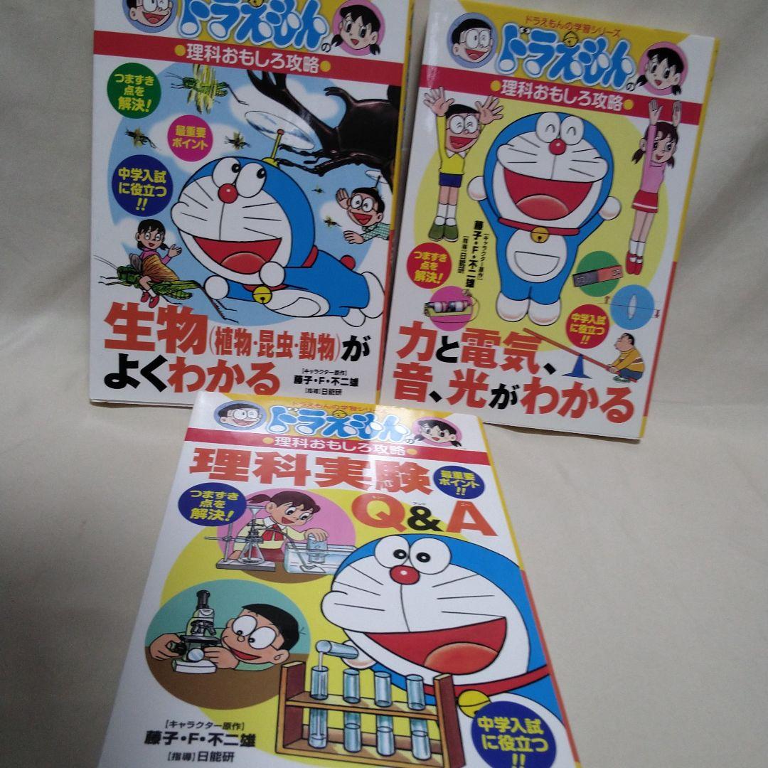 ドラえもん 学習参考書 22巻セット