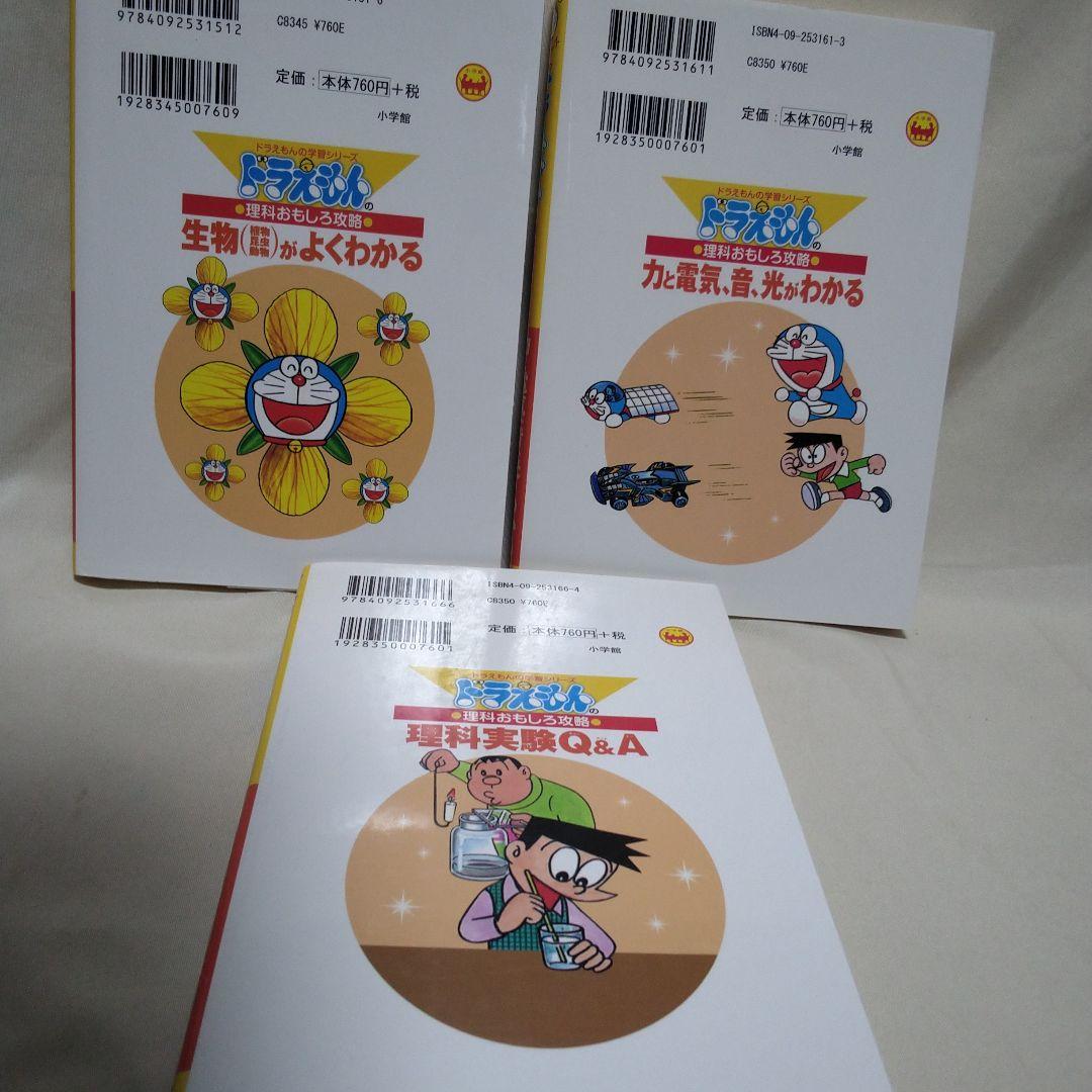 ドラえもん 学習参考書 22巻セット