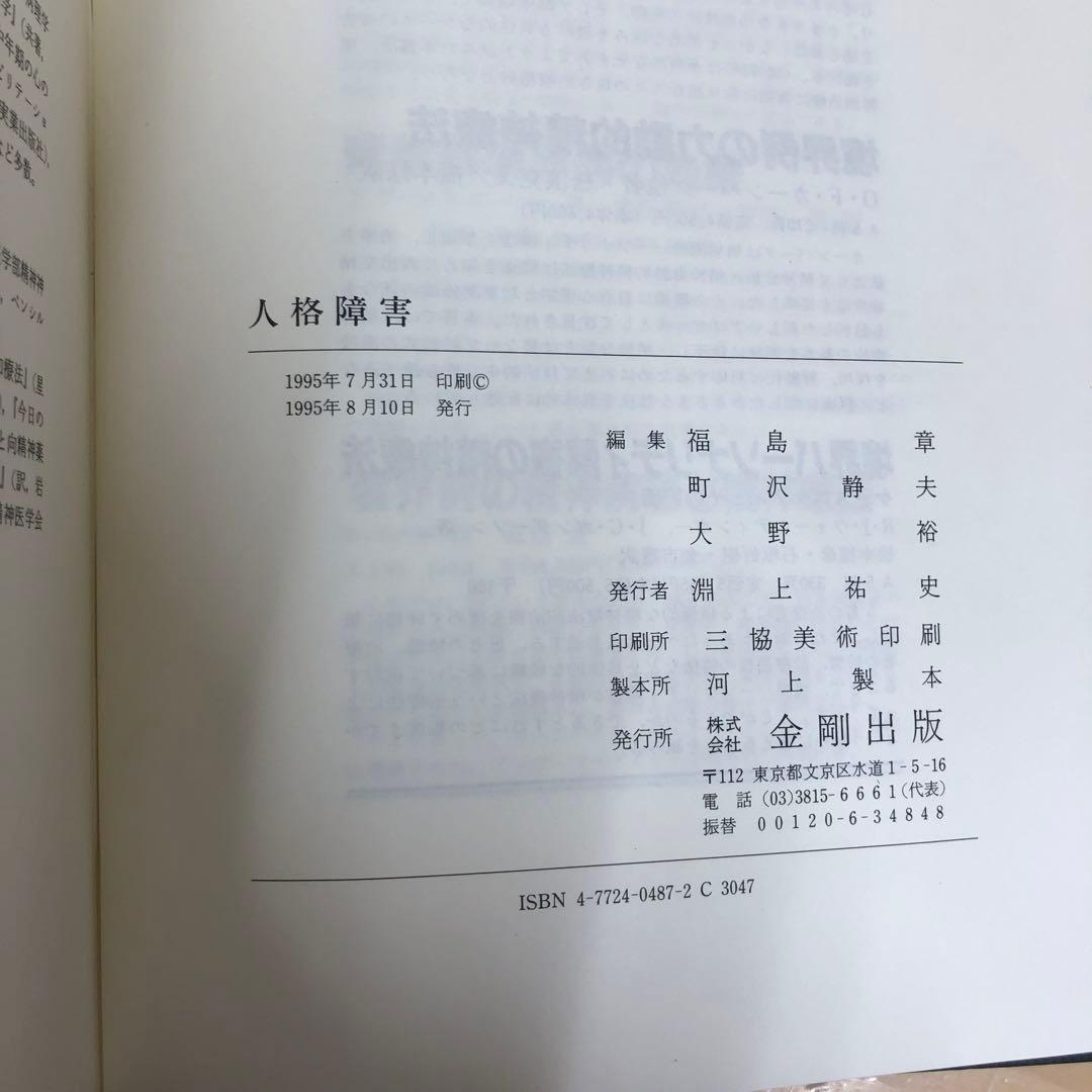【中古本】人格障害