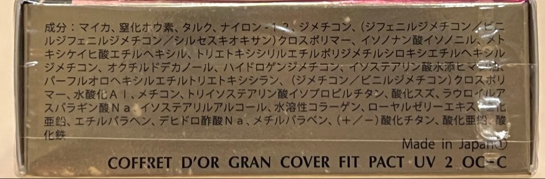 新品　廃盤　コフレドール　グラン　カバーフィット　パクトUV オークル-C