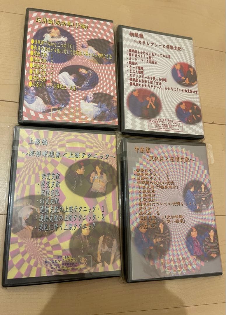 新品未開封　催眠術　十文字幻斎　 DVD 4枚セット