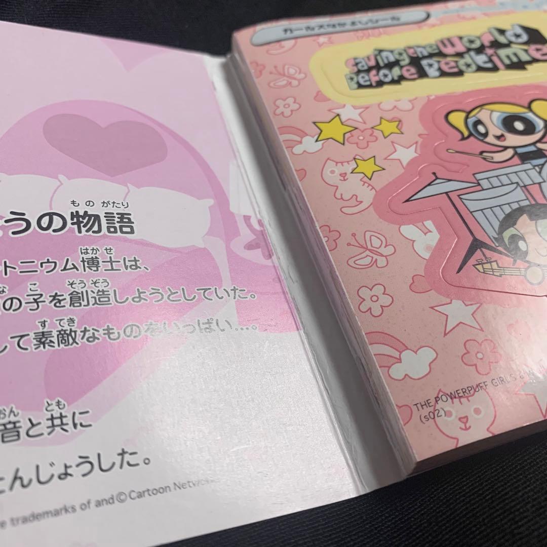 パワーパフ ガールズ シール 2 キューティー編
