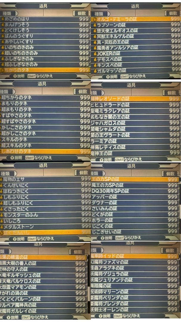 【先着1名限定価格】ドラゴンクエストモンスターズ ジョーカー3プロフェッショナル