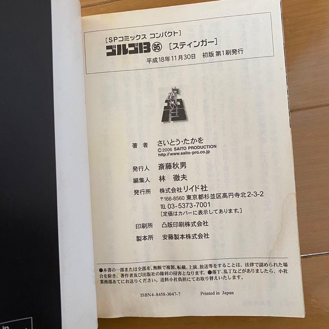 ゴルゴ13 さいとう・たかを