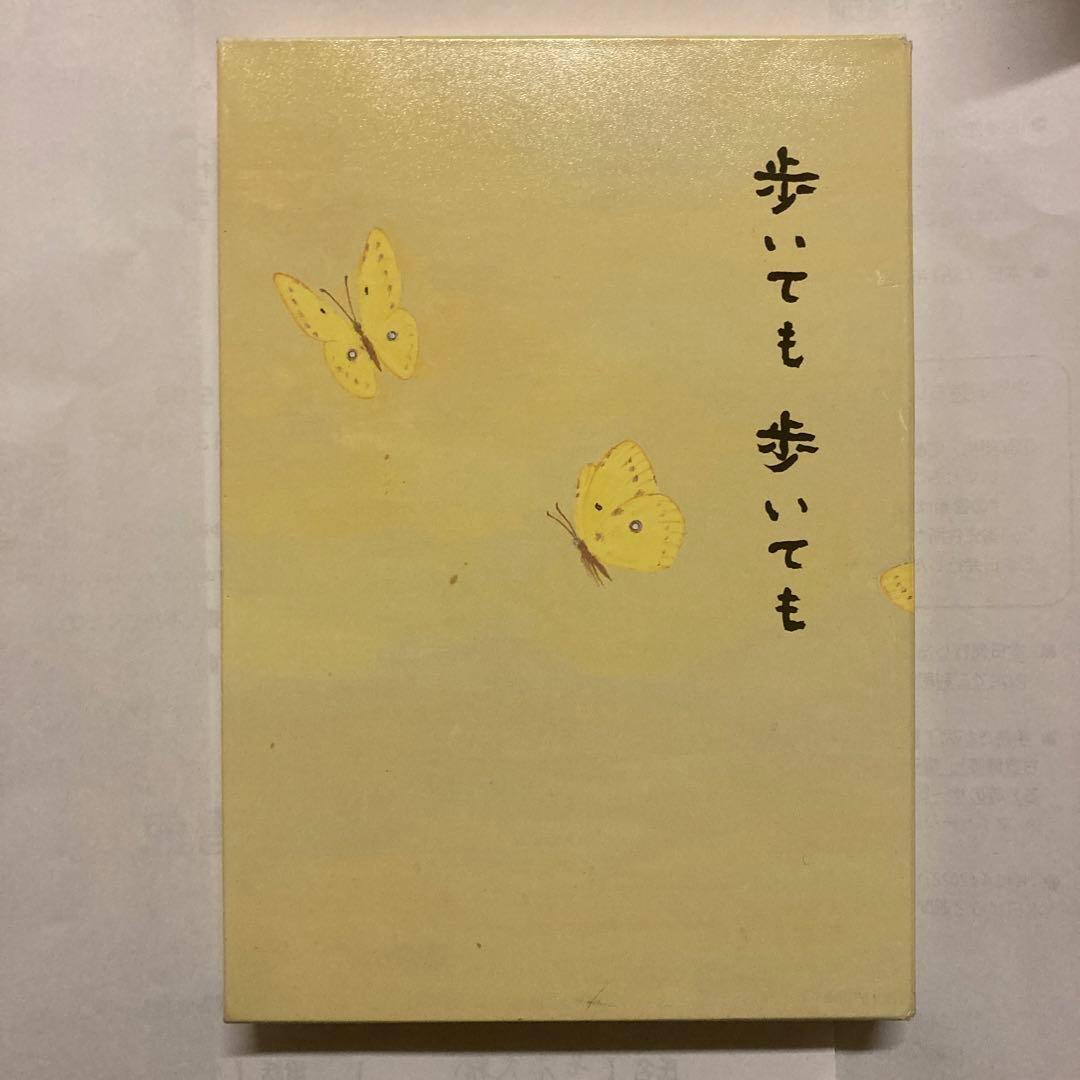 歩いても 歩いても　限定版
