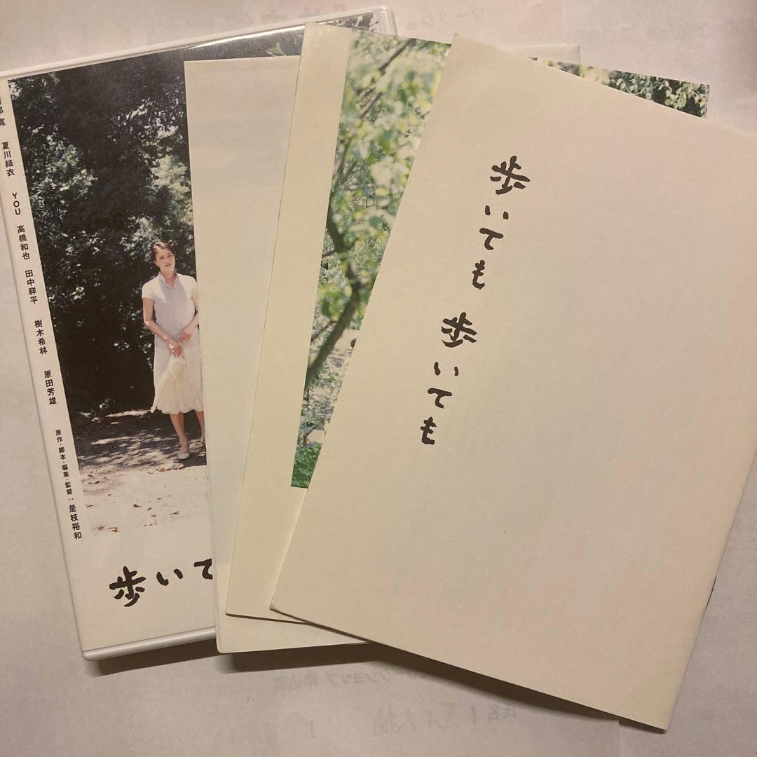 歩いても 歩いても　限定版