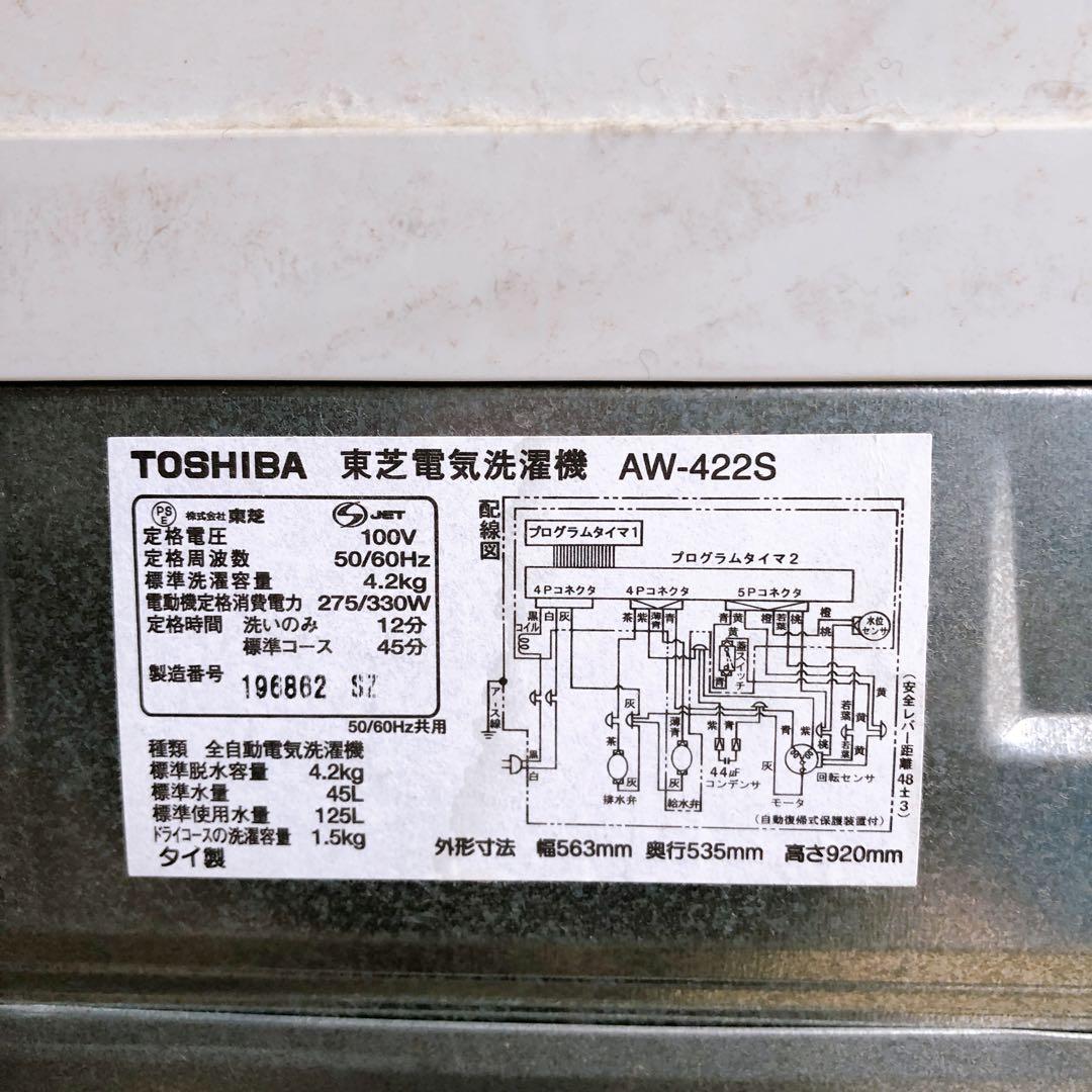 TOSHIBA 東芝 AW-422S 洗濯機