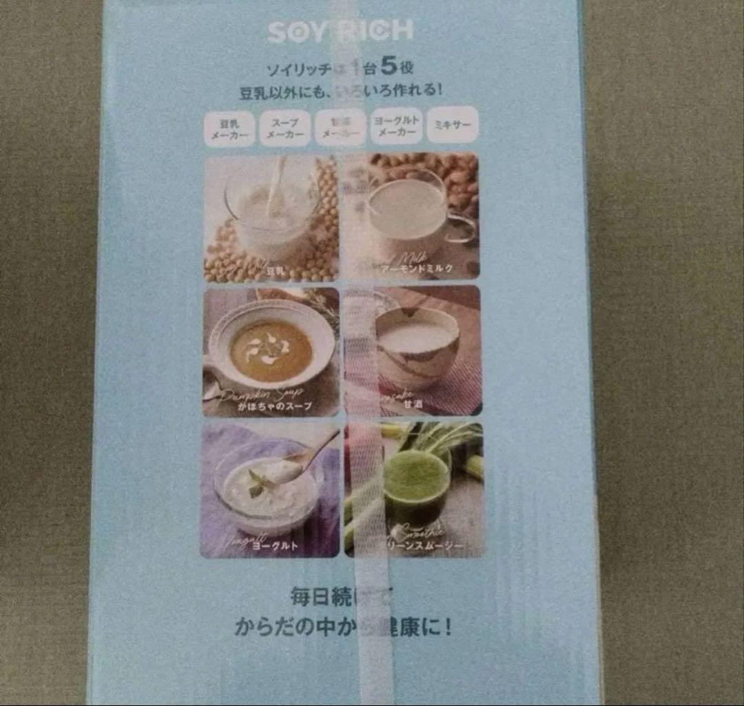 みっちゃん【新品未開封】ソイリッチ　SOY RICH 完全豆乳メーカー