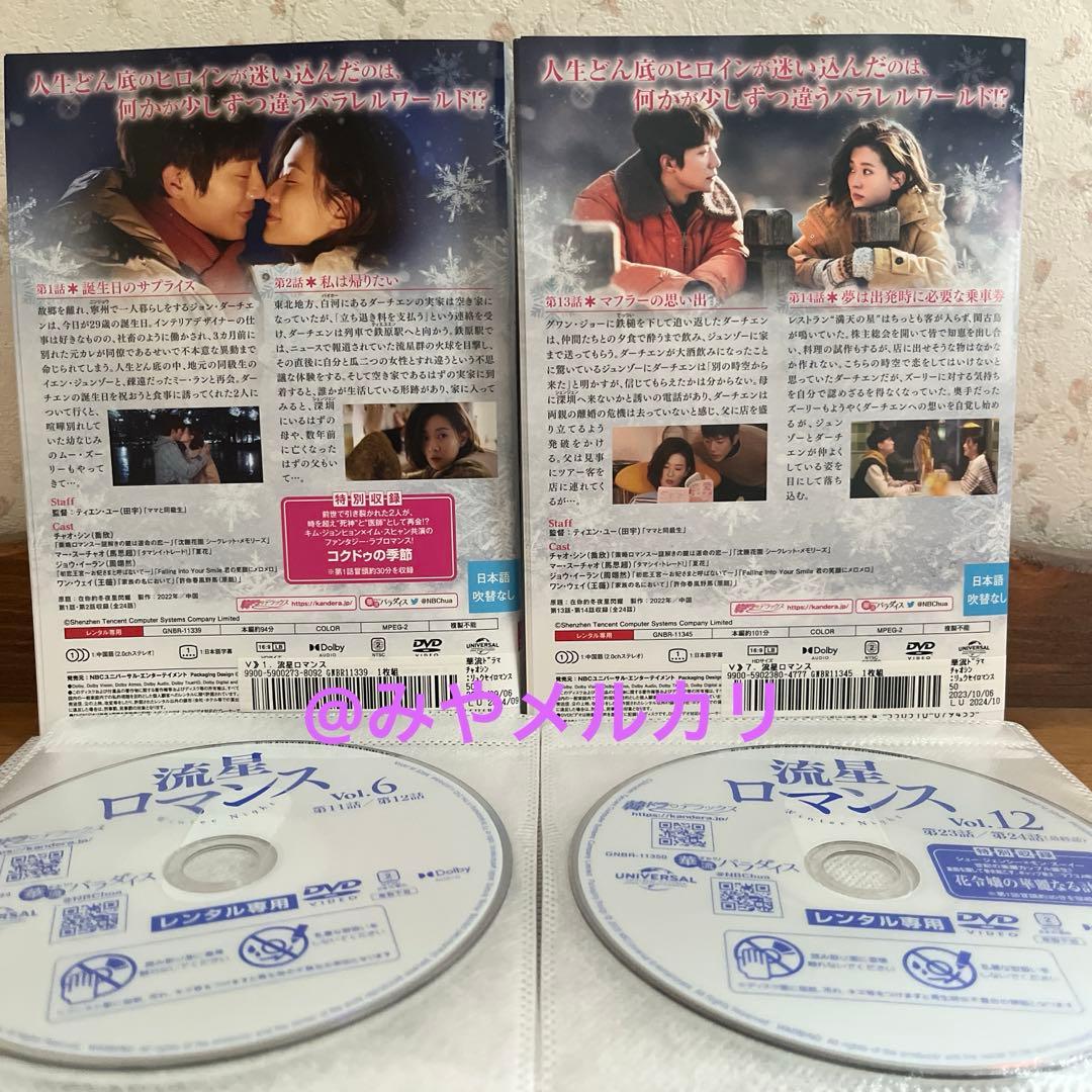 【ドラマ】 流星ロマンス 【レンタル落ちDVD全12巻】